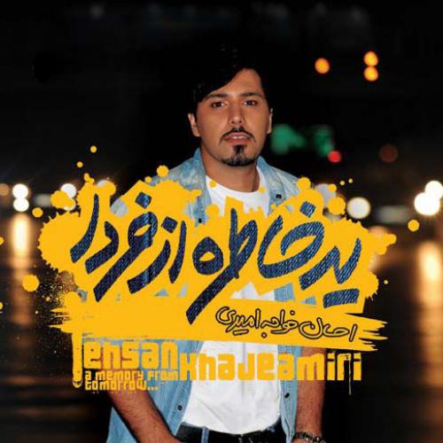 دانلود آهنگ اتفاق